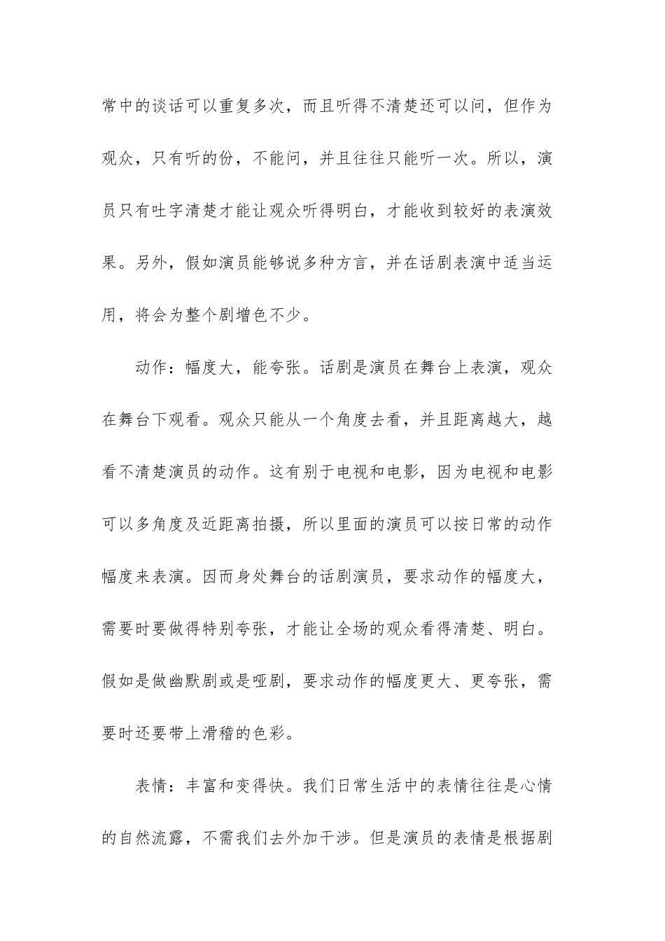 成为小品艺术者的必由之路_第2页