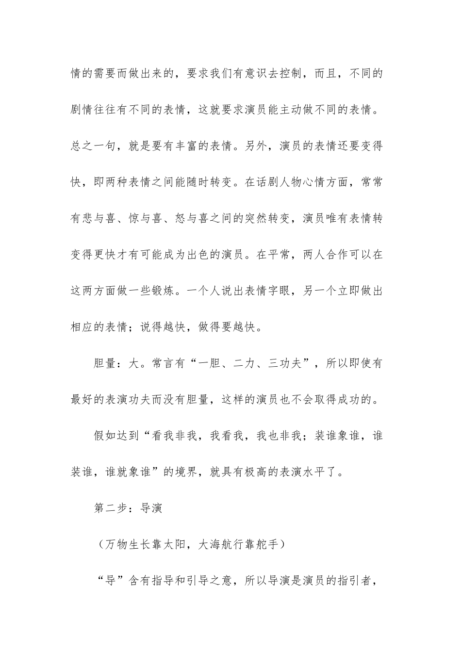 成为小品艺术者的必由之路_第3页