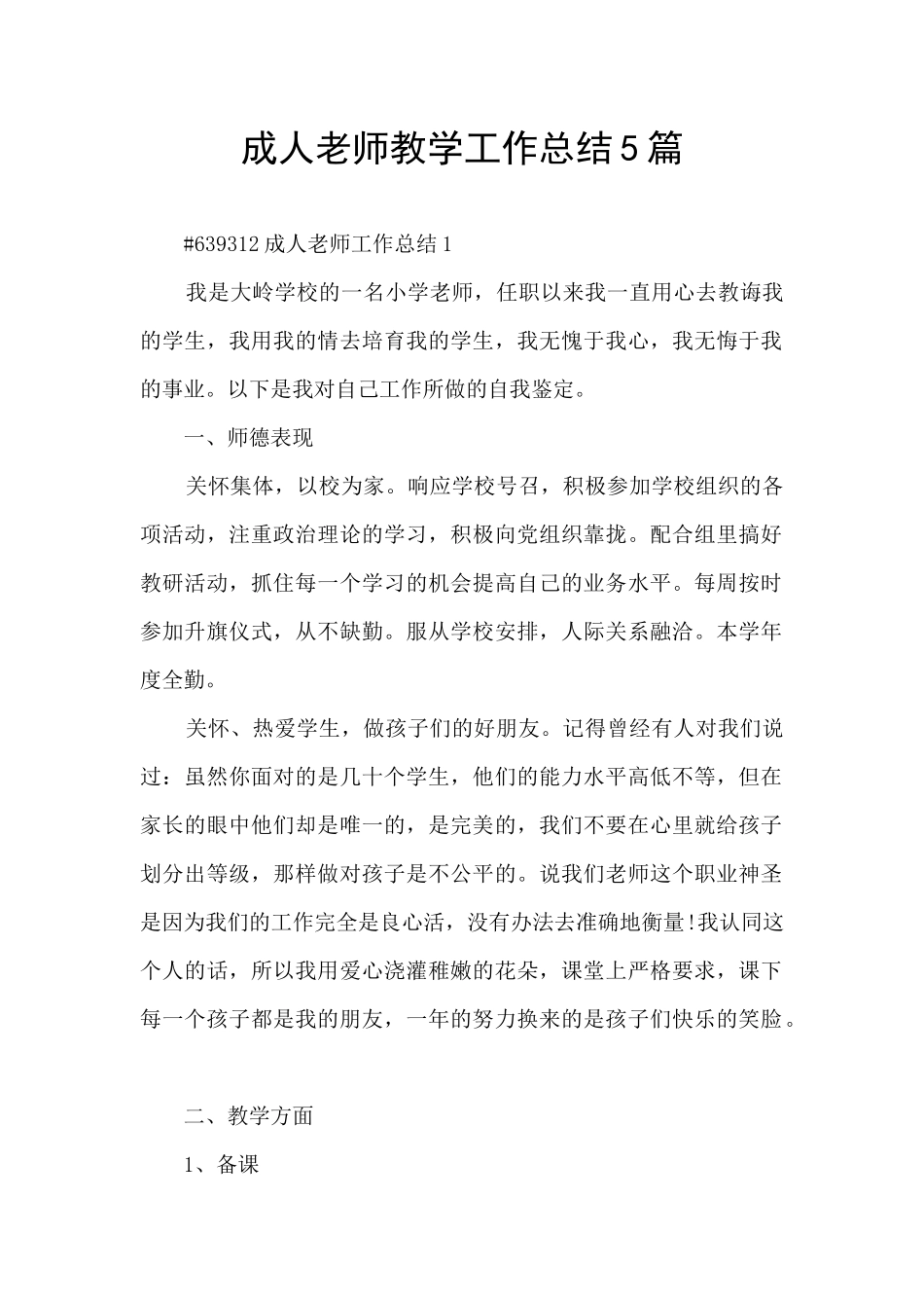 成人教师教学工作总结5篇_第1页