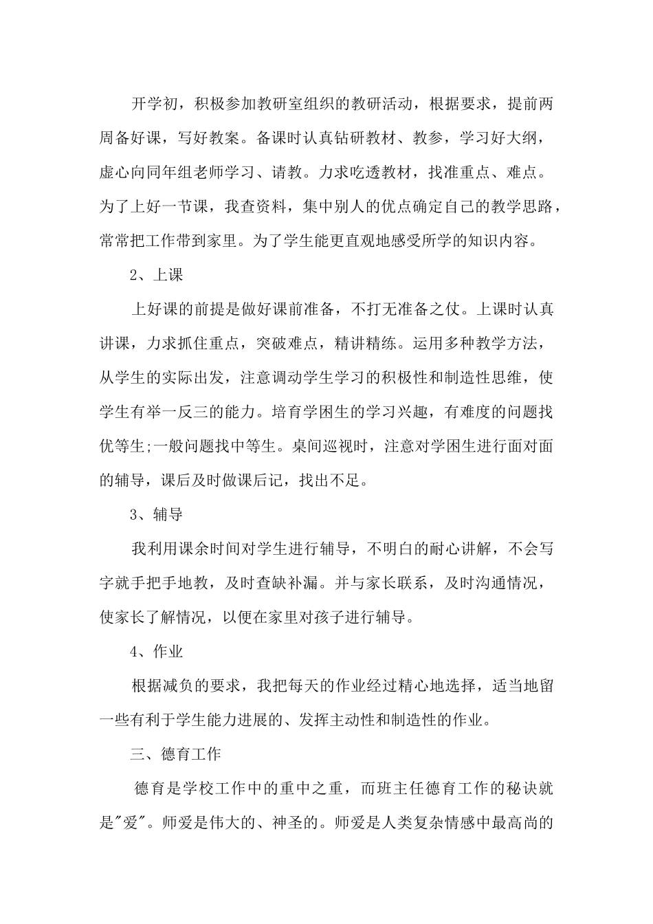 成人教师教学工作总结5篇_第2页
