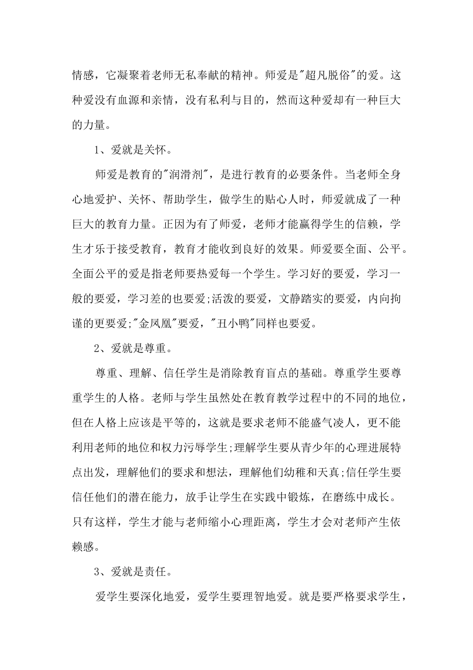 成人教师教学工作总结5篇_第3页