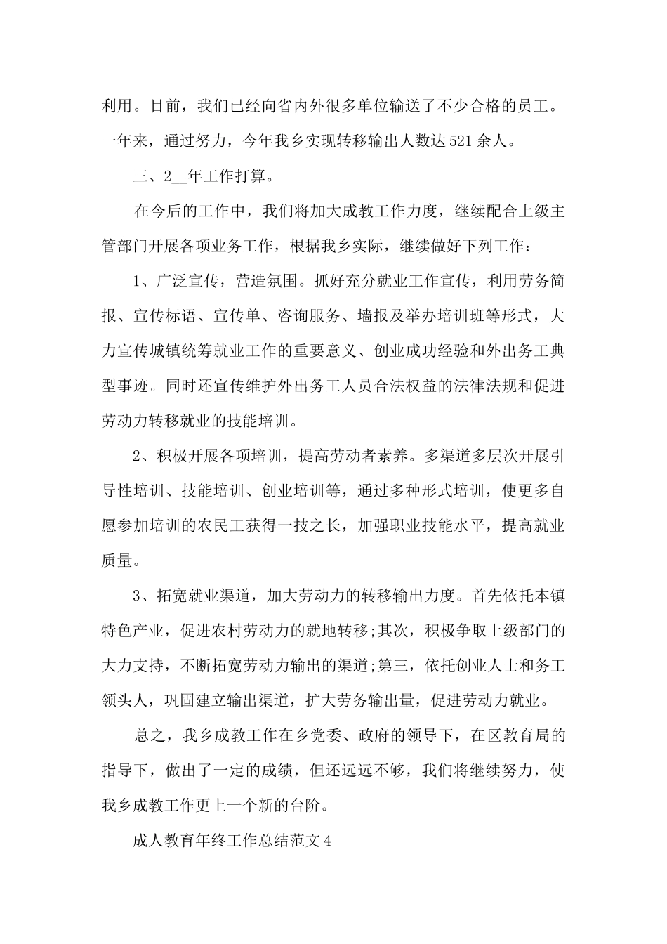 成人教育年终工作总结范文_第2页