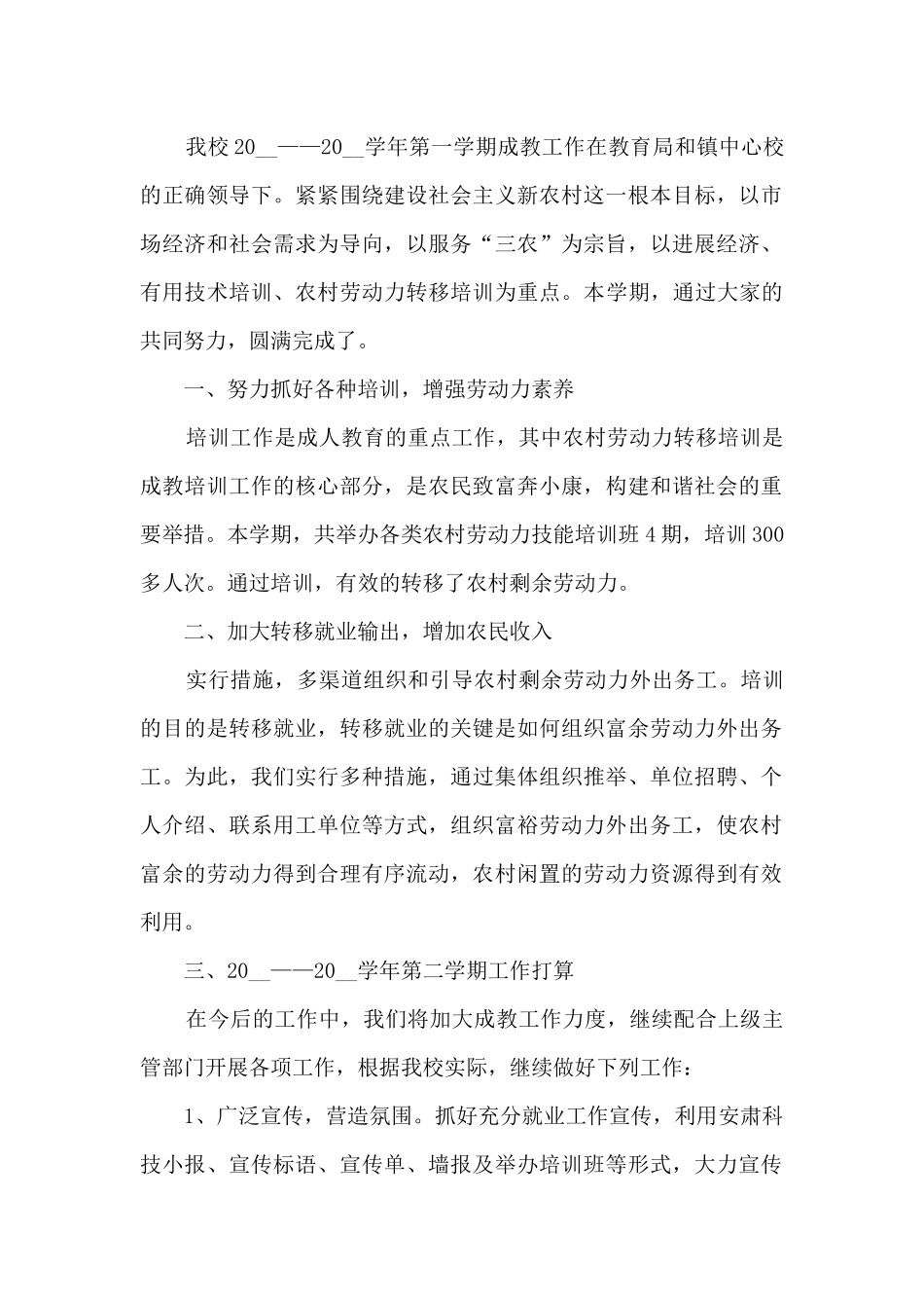成人教育年终工作总结范文_第3页