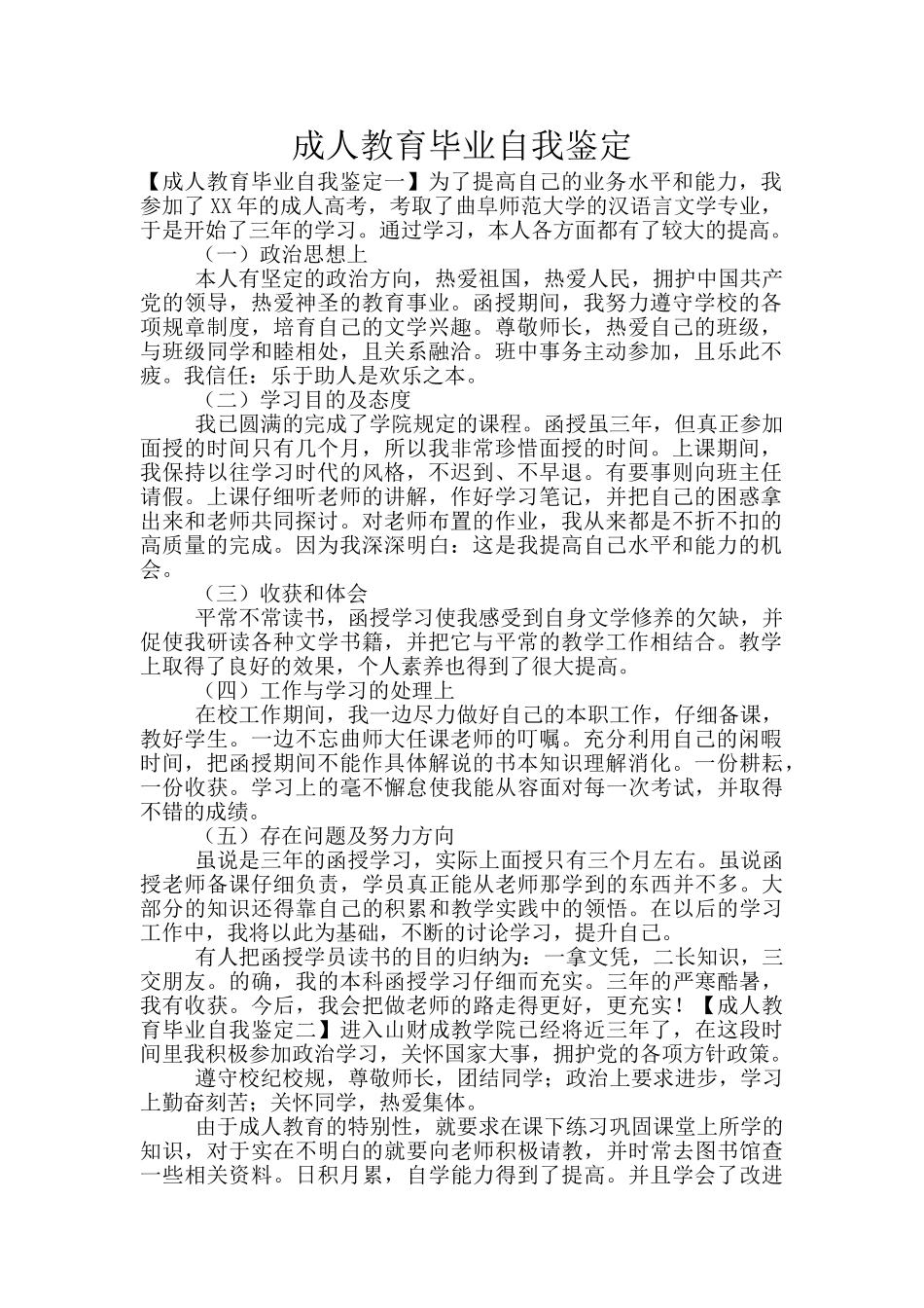 成人教育毕业自我鉴定_第1页