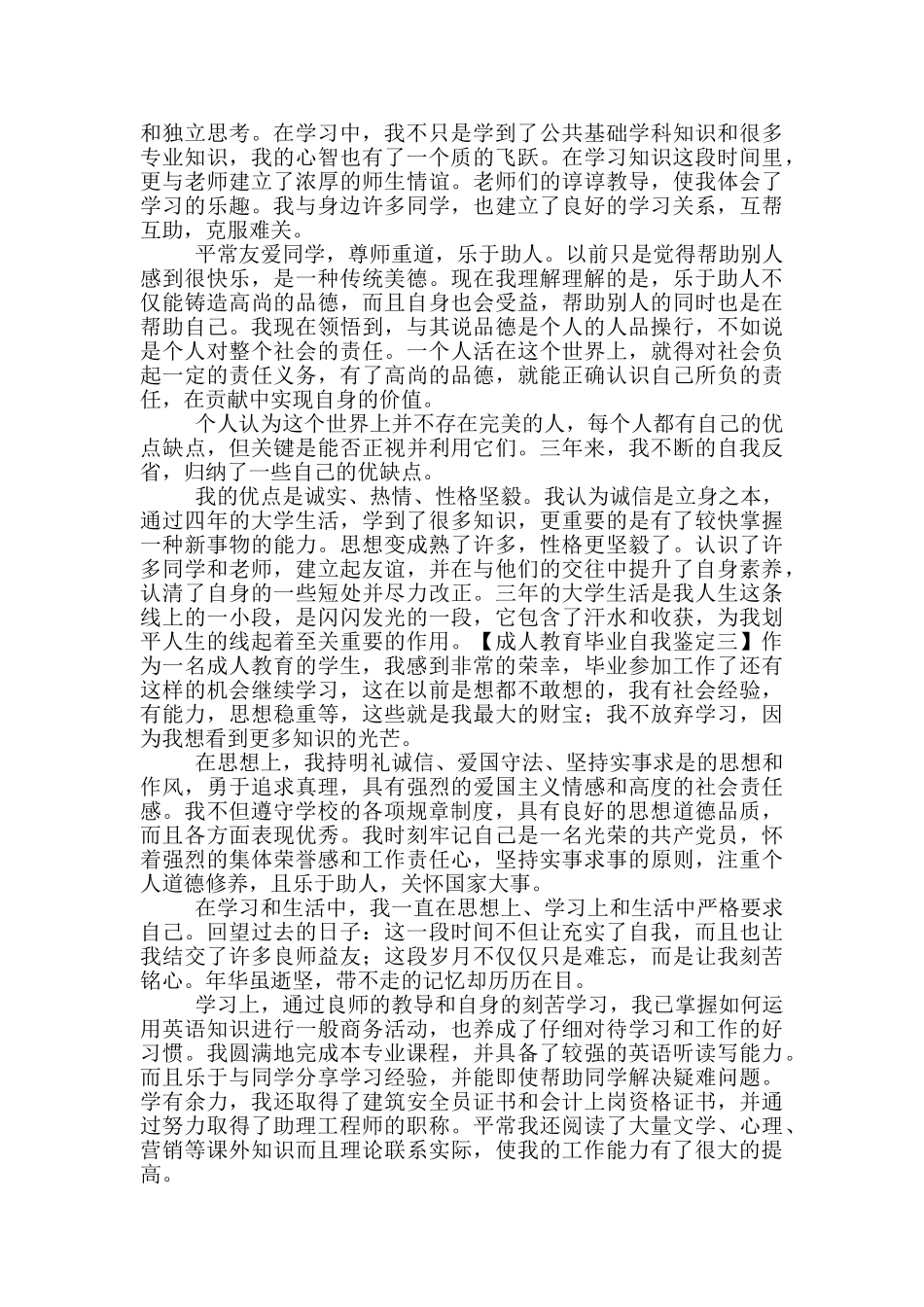 成人教育毕业自我鉴定_第2页