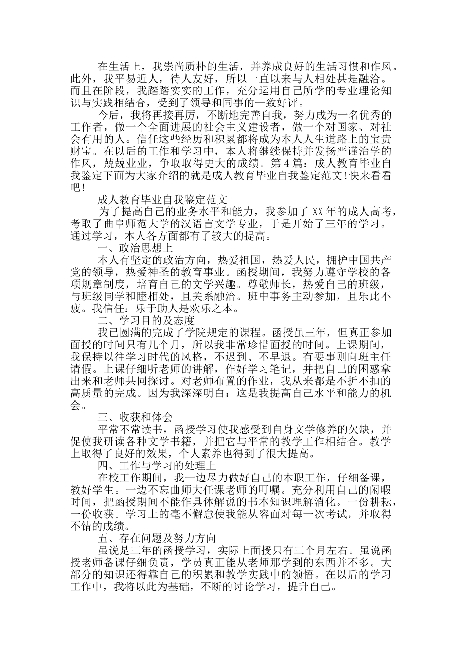 成人教育毕业自我鉴定_第3页