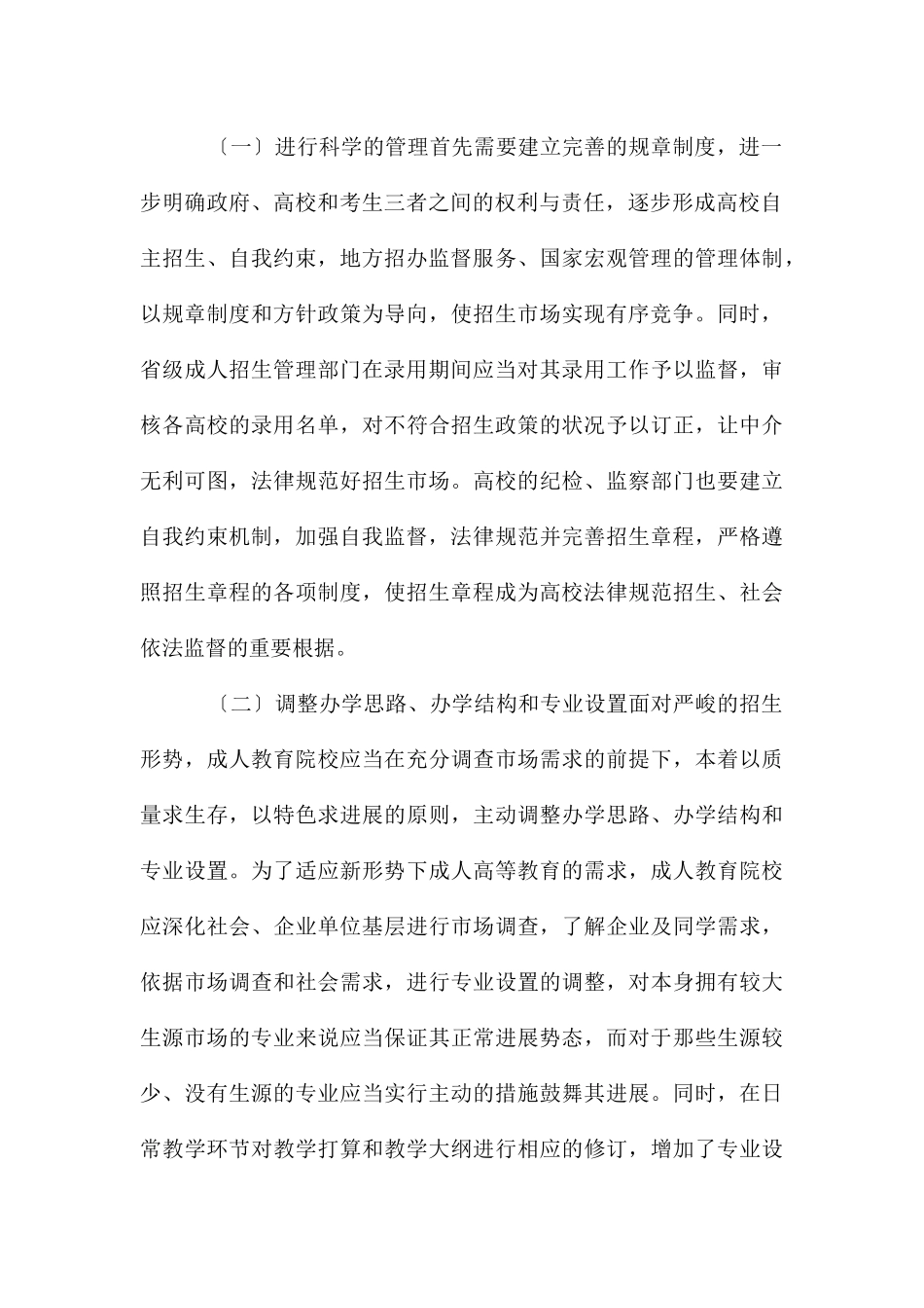 成人教育招生建议_第2页