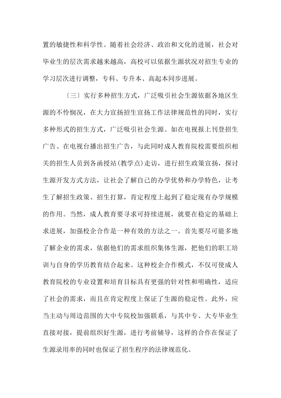成人教育招生建议_第3页