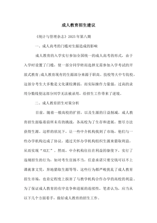 成人教育招生建议