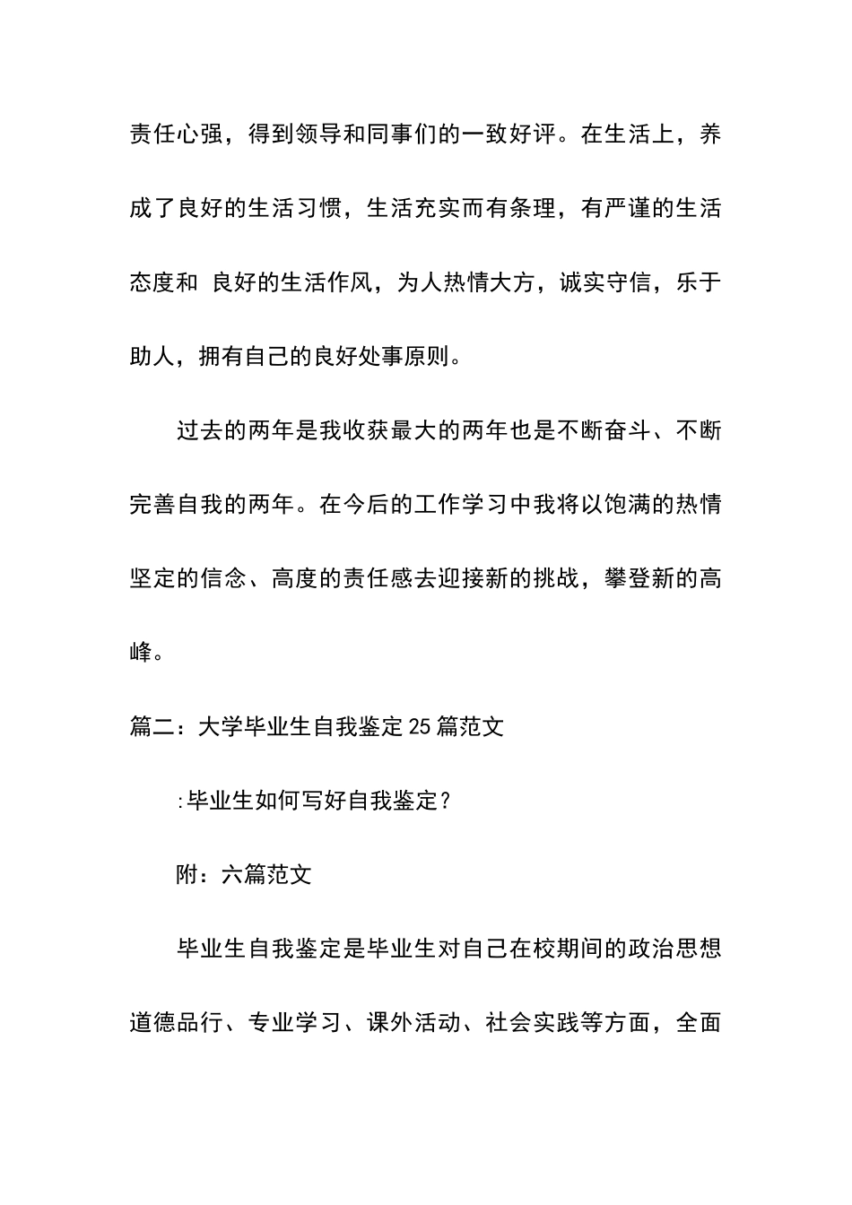 成人教育毕业生登记表自我鉴定_第2页