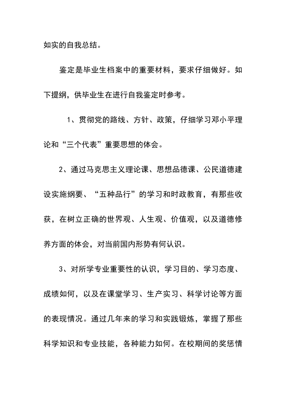 成人教育毕业生登记表自我鉴定_第3页