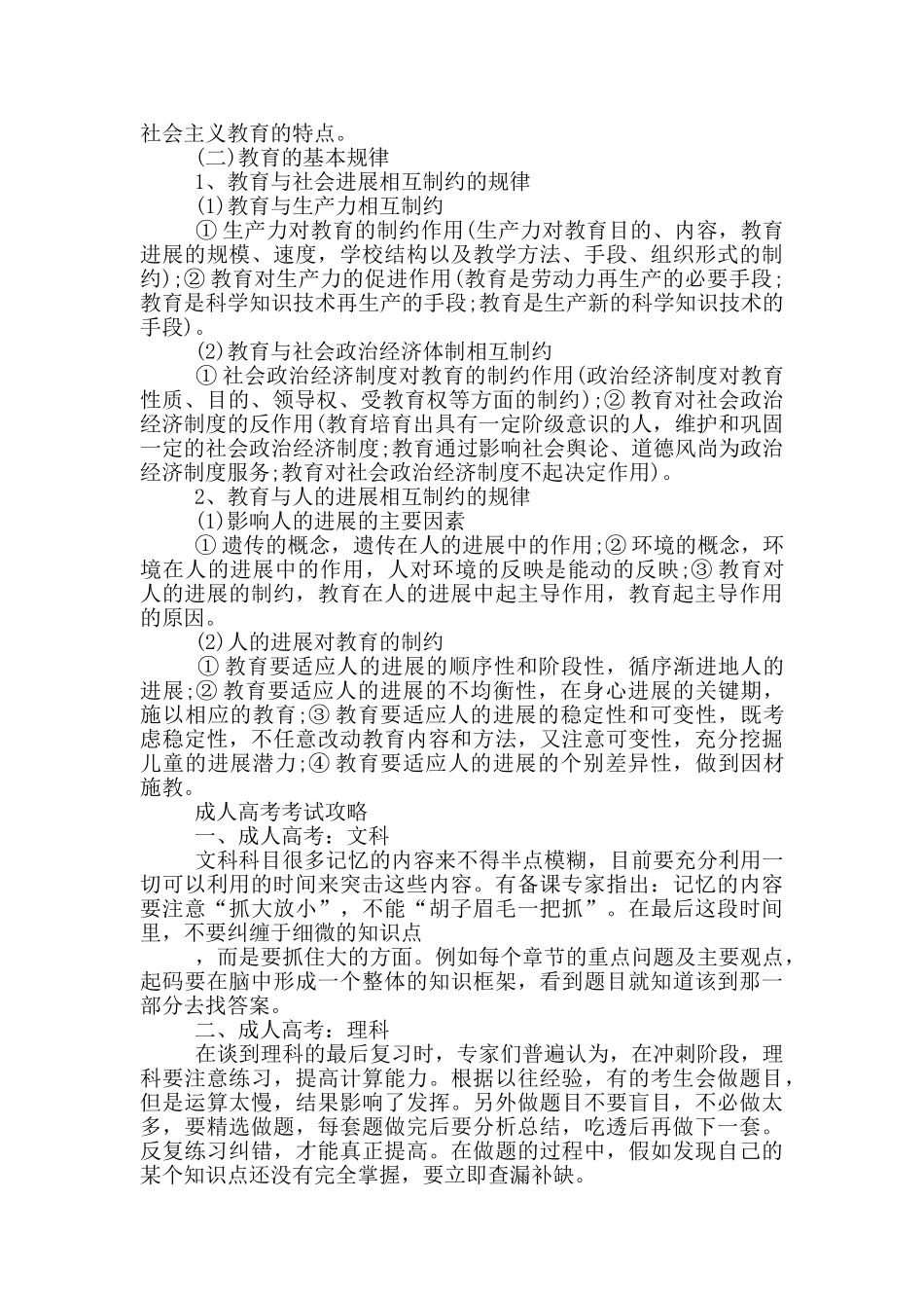 成人高考复习资料与考试攻略_第2页
