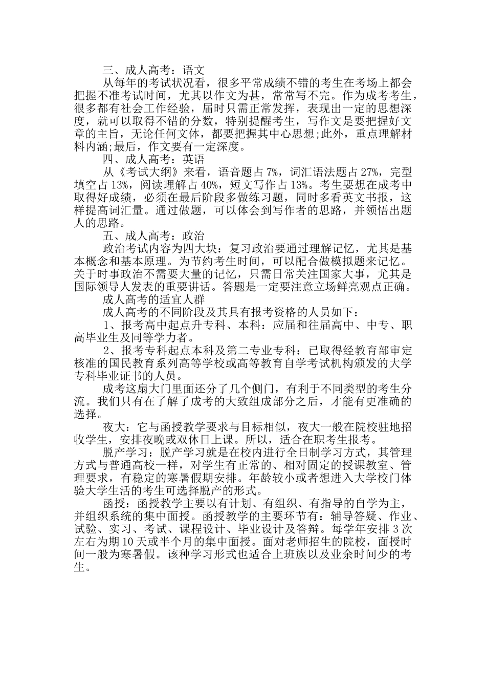 成人高考复习资料与考试攻略_第3页