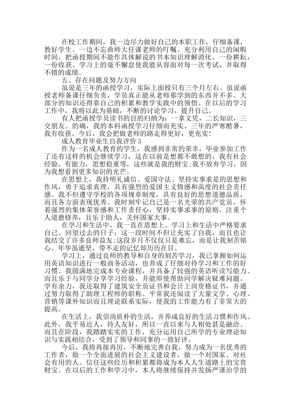 成人教育毕业生自我评价简述短文五篇_第2页