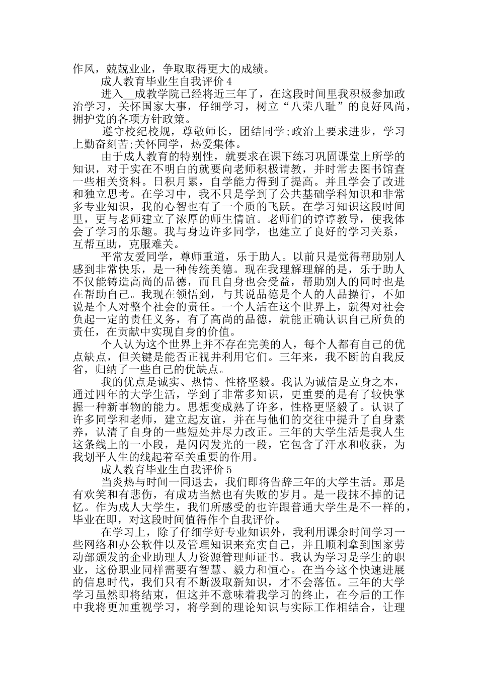 成人教育毕业生自我评价简述短文五篇_第3页