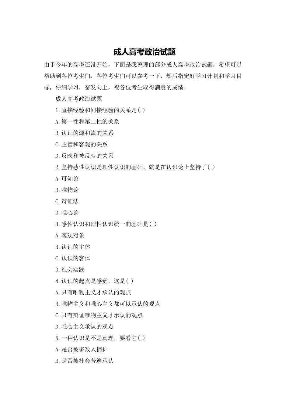 成人高考政治试题_第1页