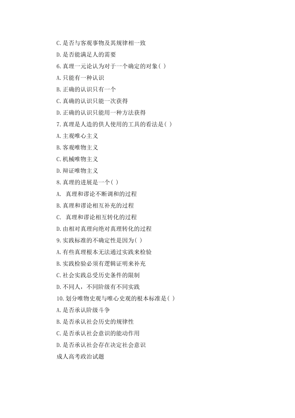 成人高考政治试题_第2页