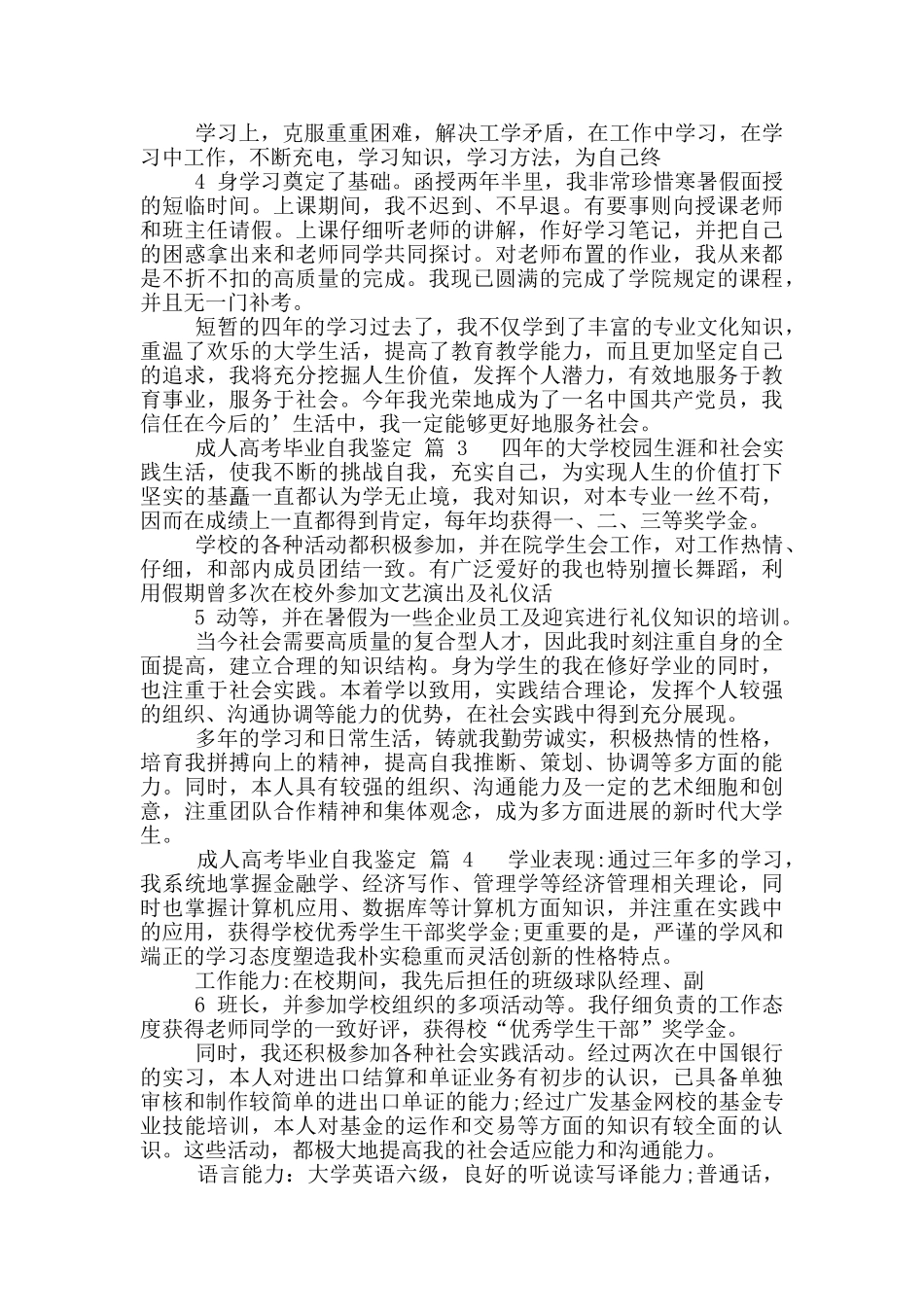 成人高考毕业自我鉴定-6_第2页