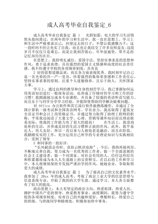 成人高考毕业自我鉴定-6