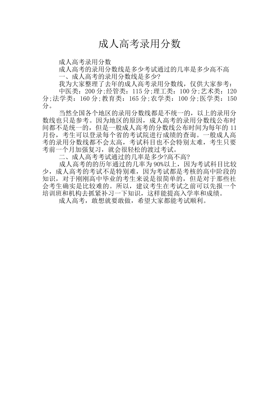 成人高考录取分数_第1页