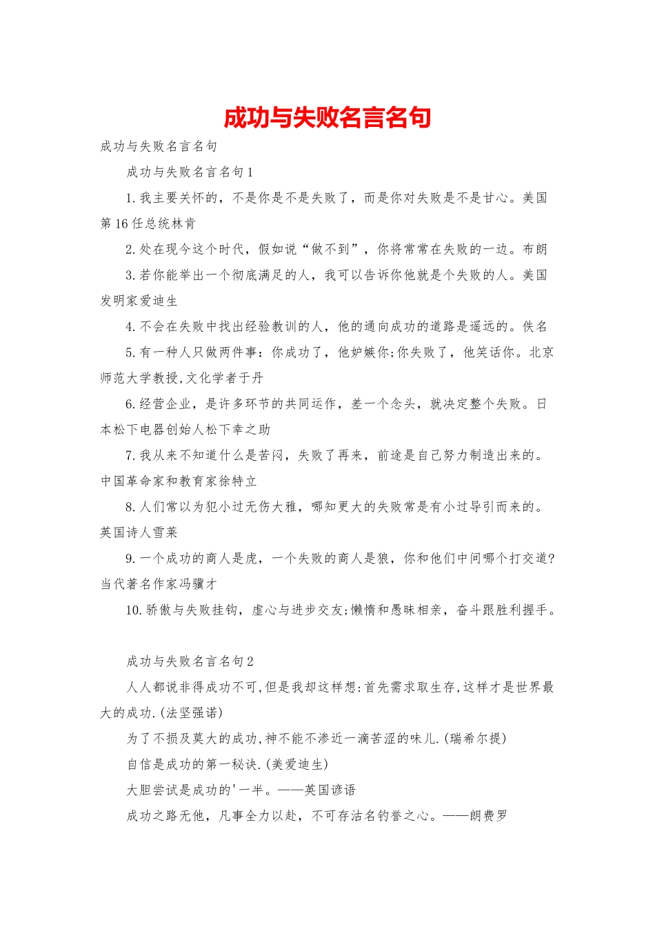 成功与失败名言名句_第1页