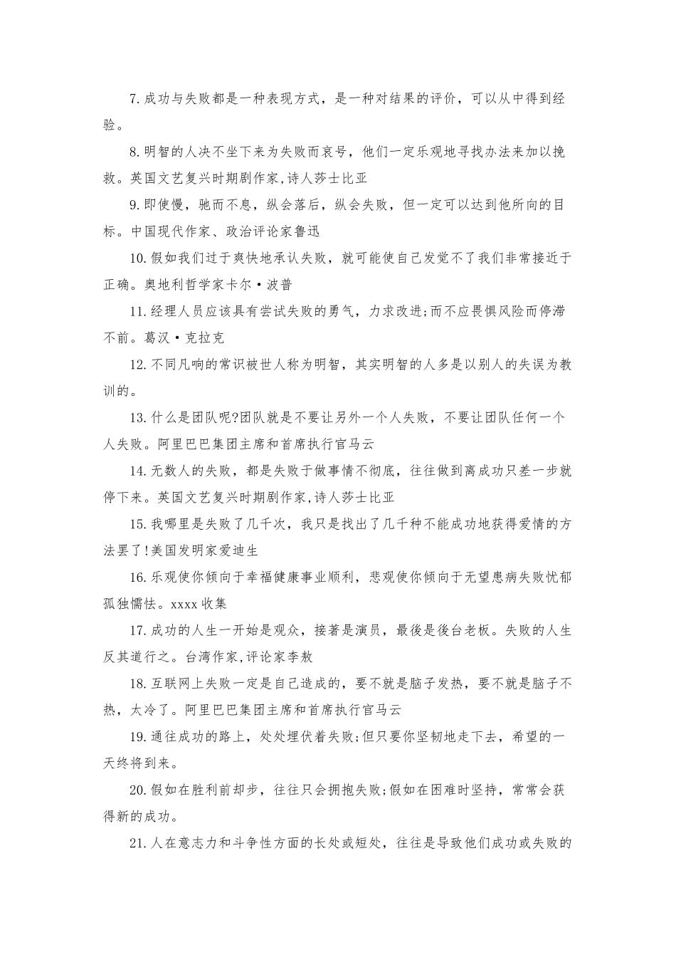 成功与失败名言名句_第3页