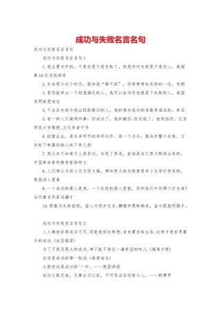 成功与失败名言名句