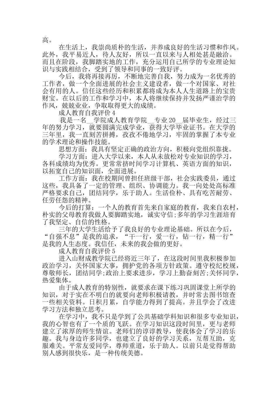 成人教育自我评价通用五篇范文_第3页