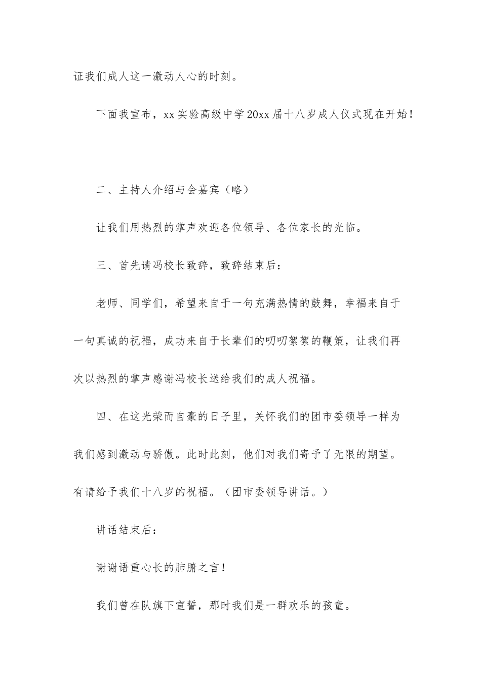 成人礼主持词4篇_第2页