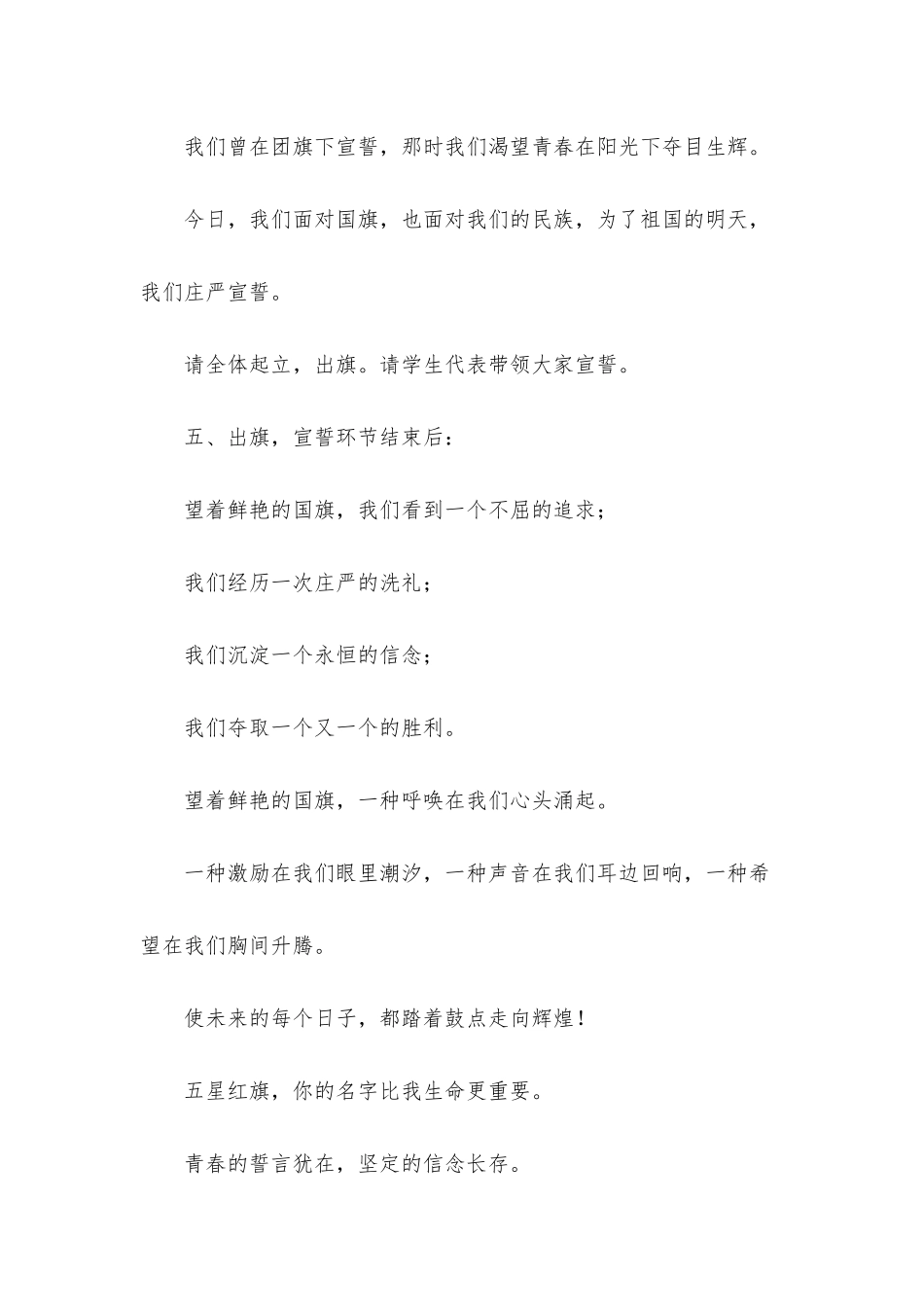 成人礼主持词4篇_第3页