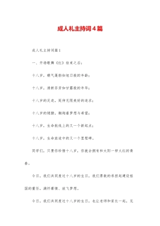成人礼主持词4篇