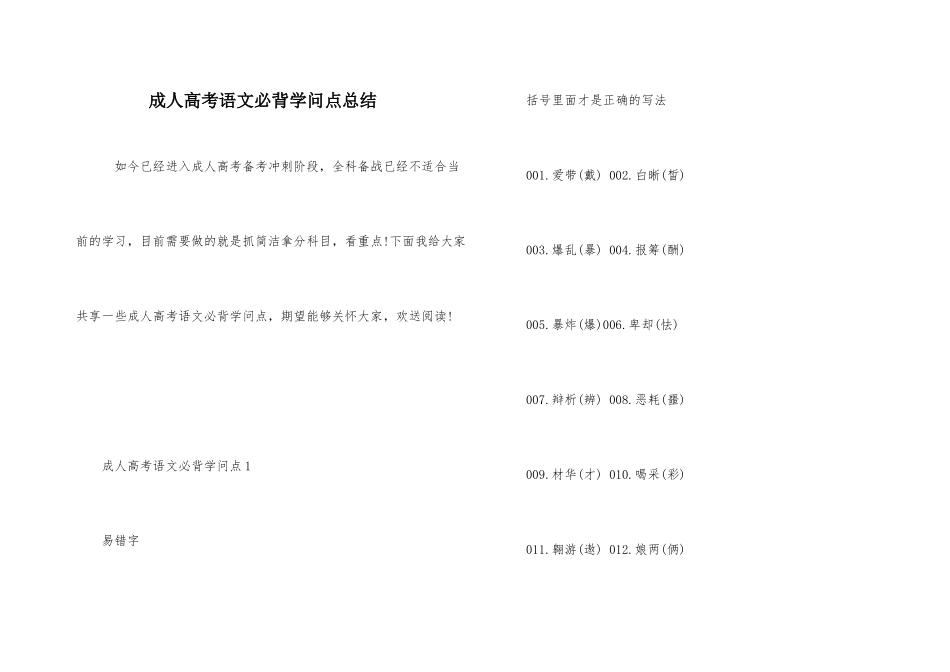 成人高考语文必背知识点总结_第1页