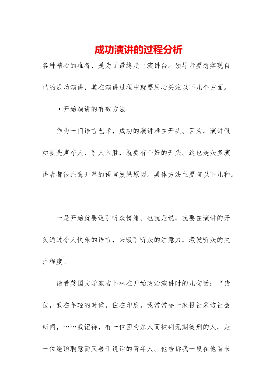 成功演讲的过程分析_第1页