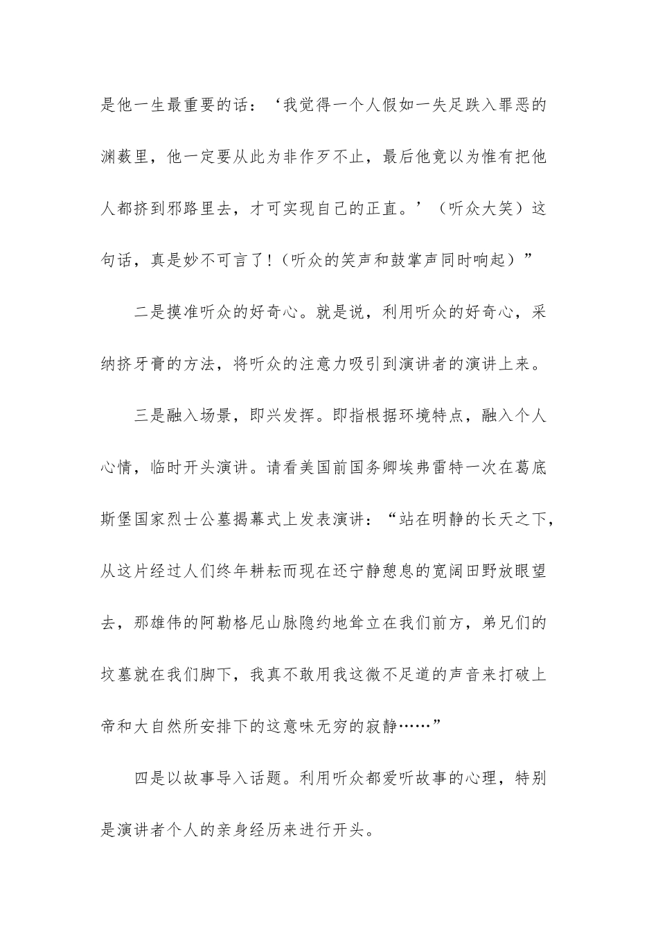 成功演讲的过程分析_第2页