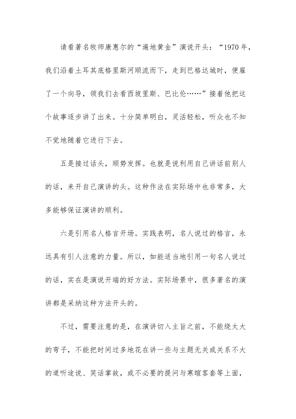 成功演讲的过程分析_第3页