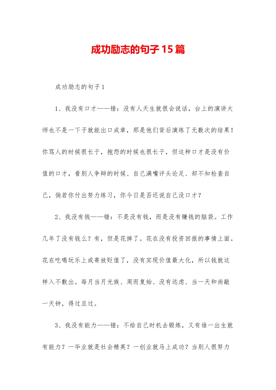 成功励志的句子15篇_第1页