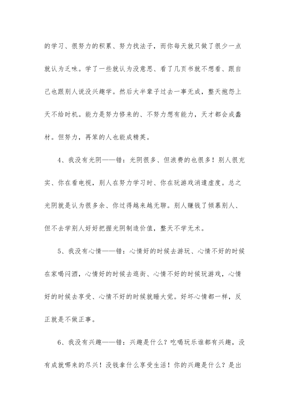 成功励志的句子15篇_第2页