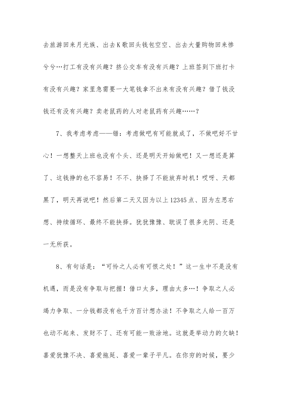 成功励志的句子15篇_第3页