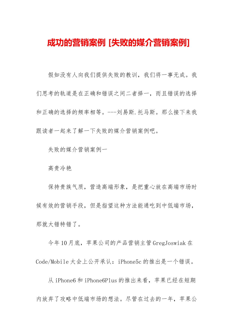 成功的营销案例-_第1页