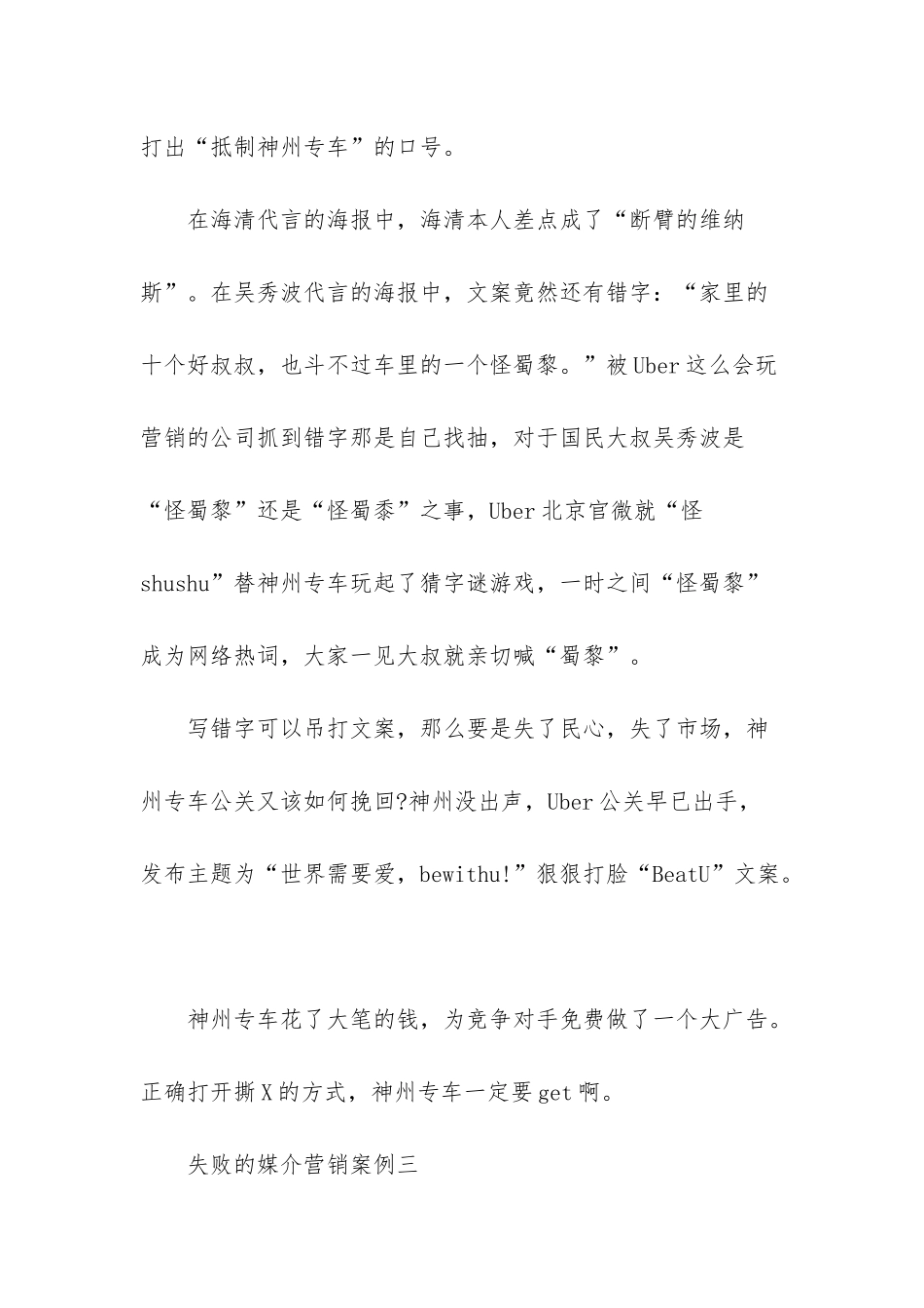 成功的营销案例-_第3页