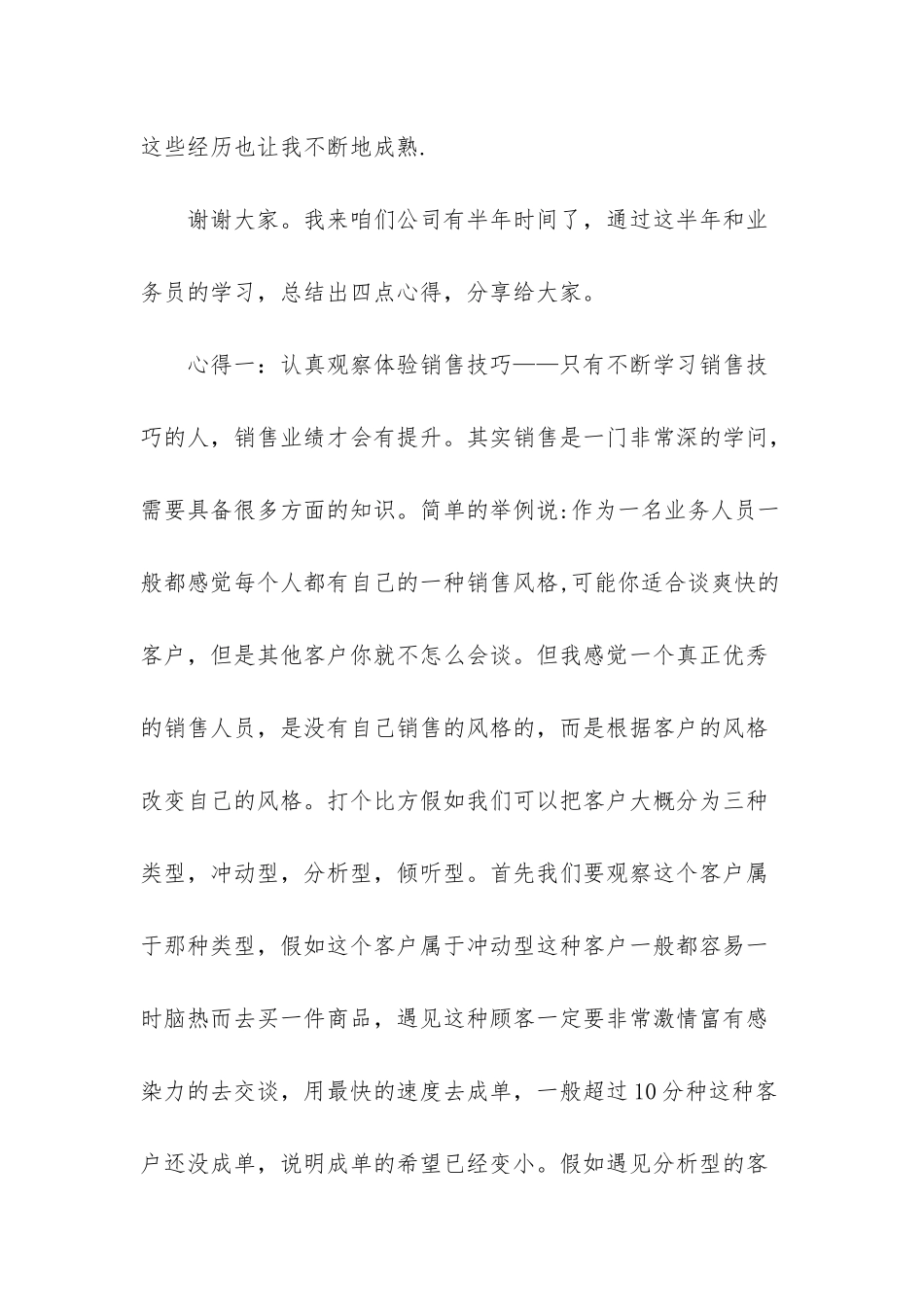 成功销售人员心得演讲稿-销售人员上台演讲稿_第2页