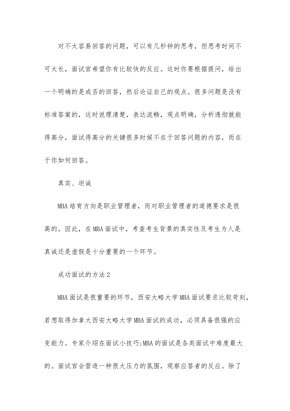 成功面试的方法_第3页