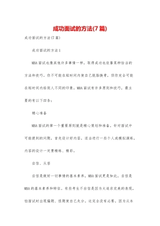 成功面试的方法