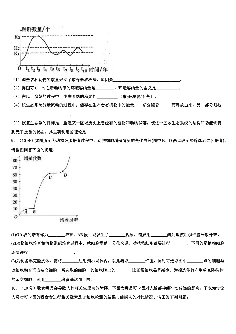 成才之路高三3月份模拟考试生物试题含解析_第3页