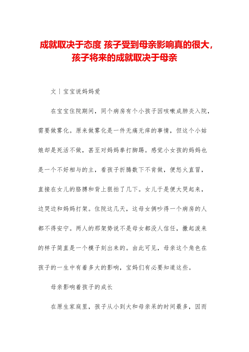 成就取决于态度-孩子受到母亲影响真的很大-孩子将来的成就取决于母亲_第1页