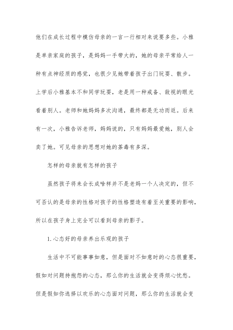 成就取决于态度-孩子受到母亲影响真的很大-孩子将来的成就取决于母亲_第2页