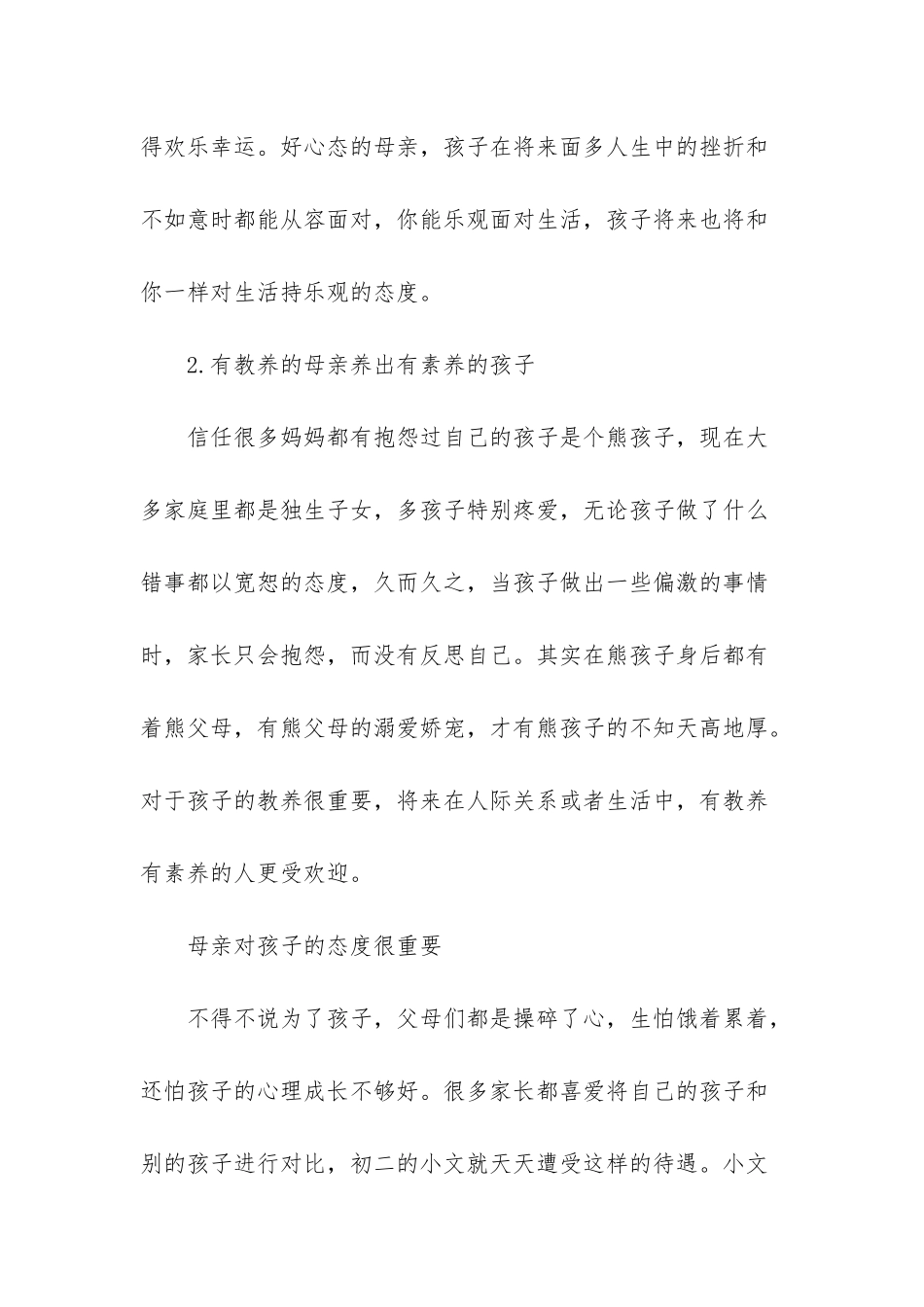 成就取决于态度-孩子受到母亲影响真的很大-孩子将来的成就取决于母亲_第3页