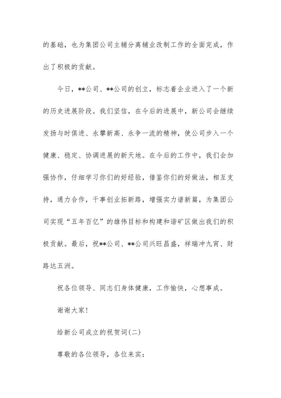 成立十周年简短祝贺词-给新公司成立的祝贺词_第2页