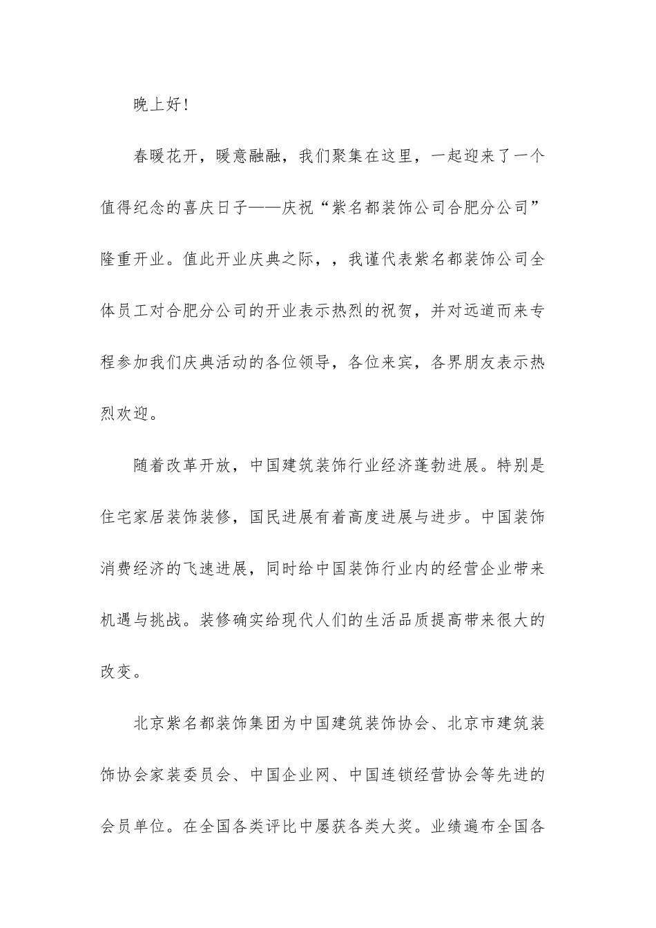 成立十周年简短祝贺词-给新公司成立的祝贺词_第3页