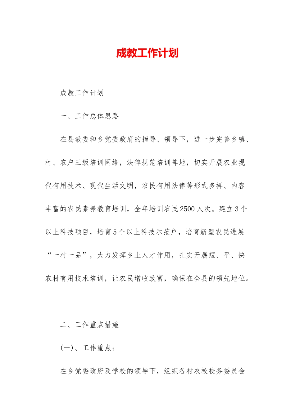 成教工作计划_第1页